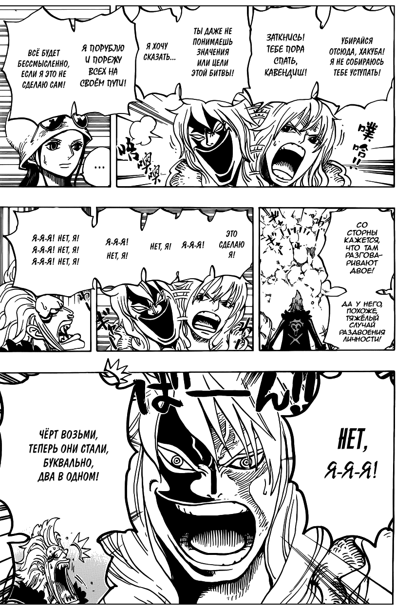Страница 8 главы 773 манги Ван Пис / One Piece