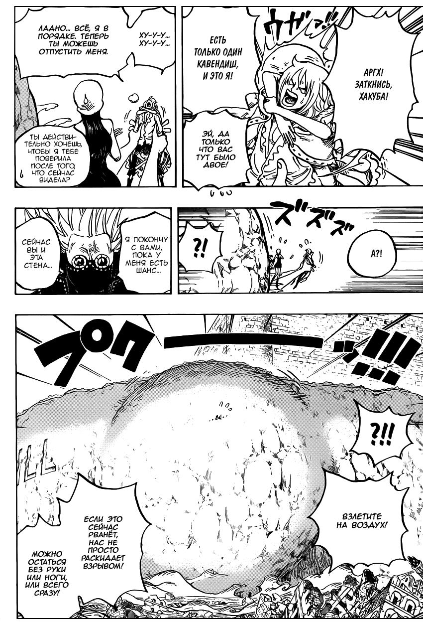 Страница 9 главы 773 манги Ван Пис / One Piece