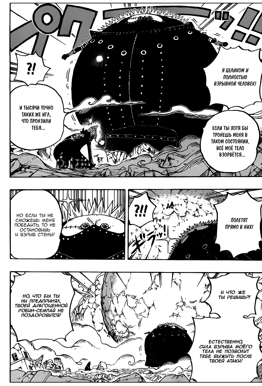 Страница 11 главы 773 манги Ван Пис / One Piece