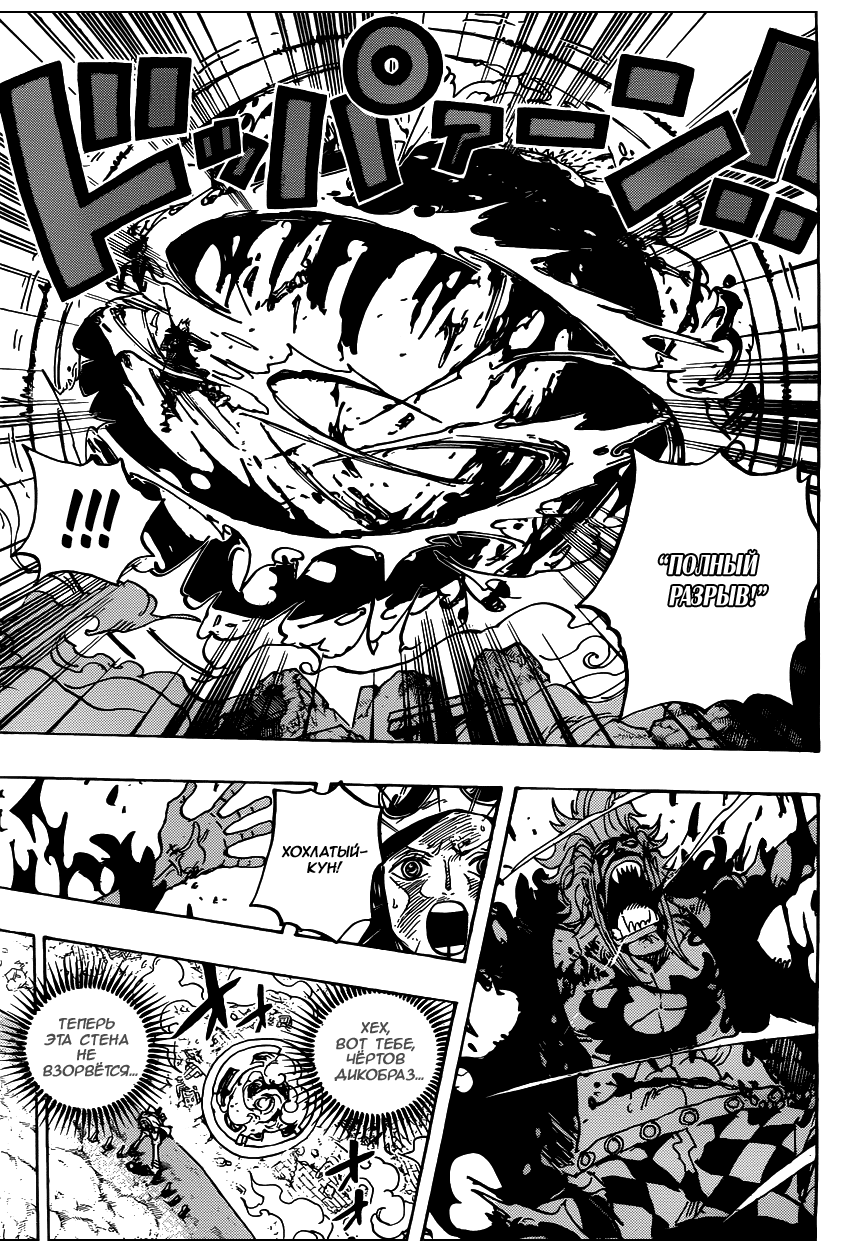 Страница 14 главы 773 манги Ван Пис / One Piece