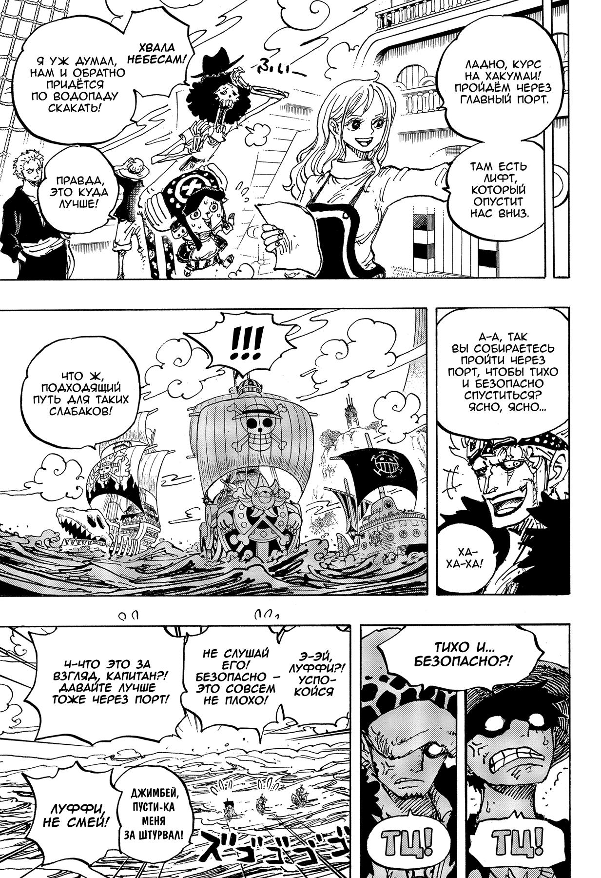 Страница 12 главы 1057 манги Ван Пис / One Piece