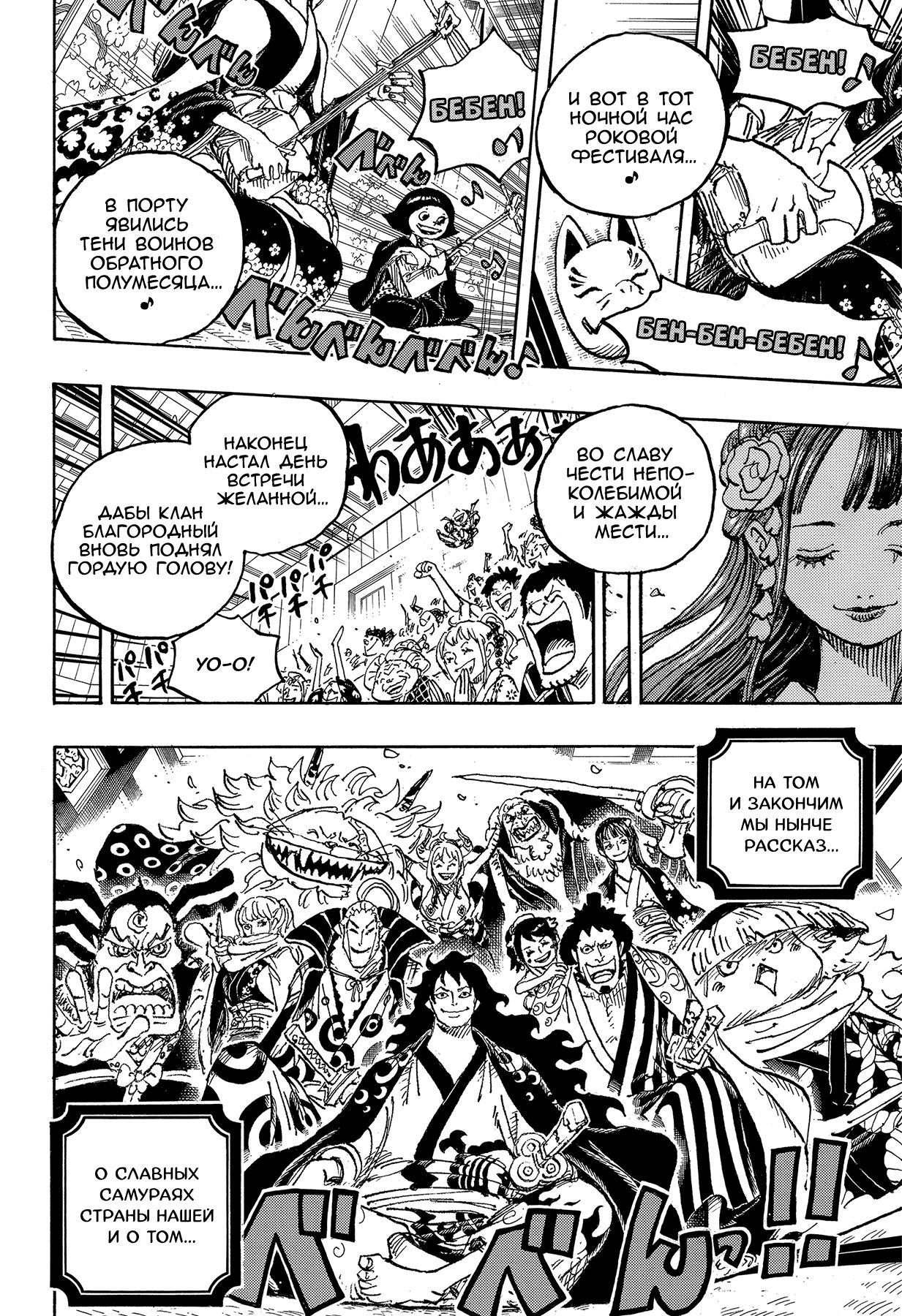 Страница 16 главы 1057 манги Ван Пис / One Piece