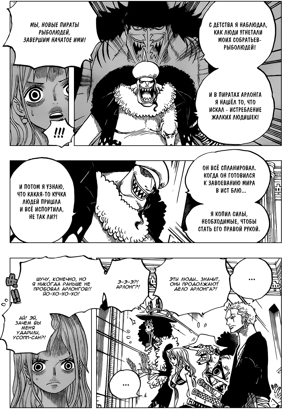 Страница 5 главы 617 манги Ван Пис / One Piece