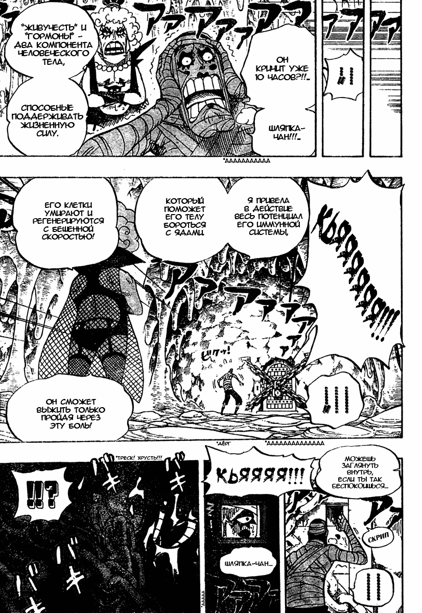 Страница 5 главы 538 манги Ван Пис / One Piece