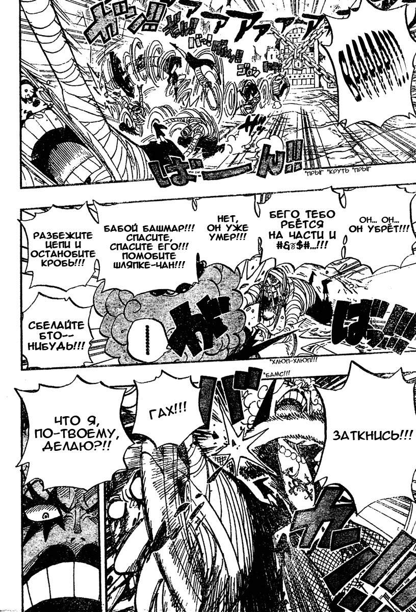 Страница 6 главы 538 манги Ван Пис / One Piece