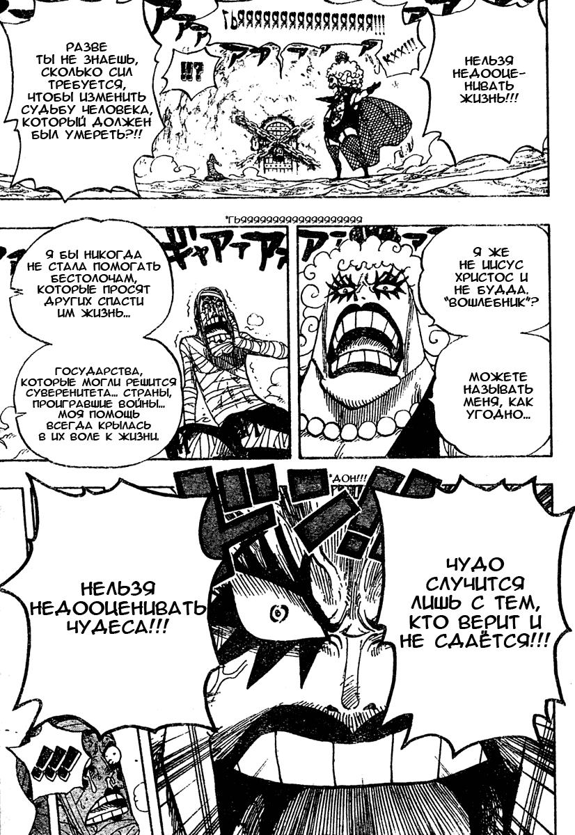 Страница 7 главы 538 манги Ван Пис / One Piece