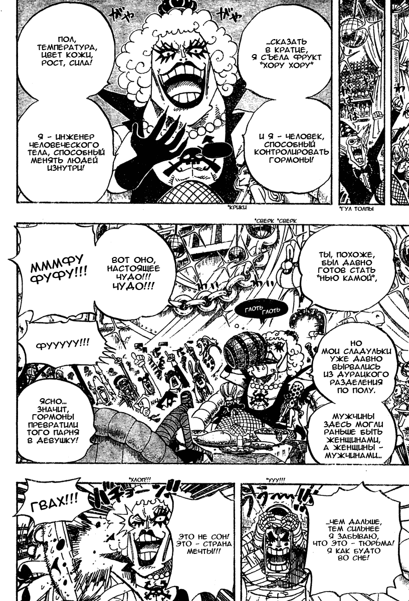 Страница 8 главы 538 манги Ван Пис / One Piece