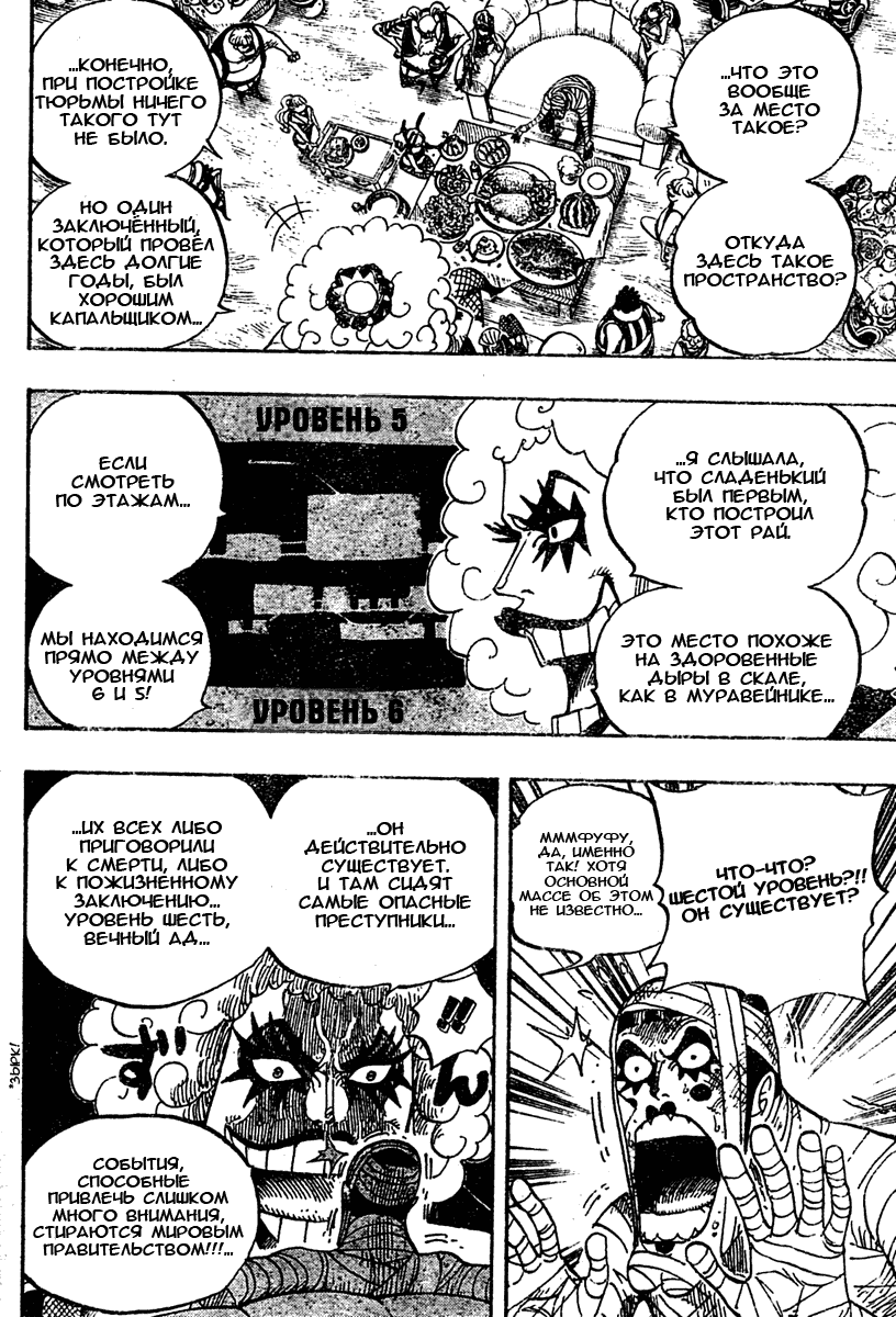 Страница 10 главы 538 манги Ван Пис / One Piece