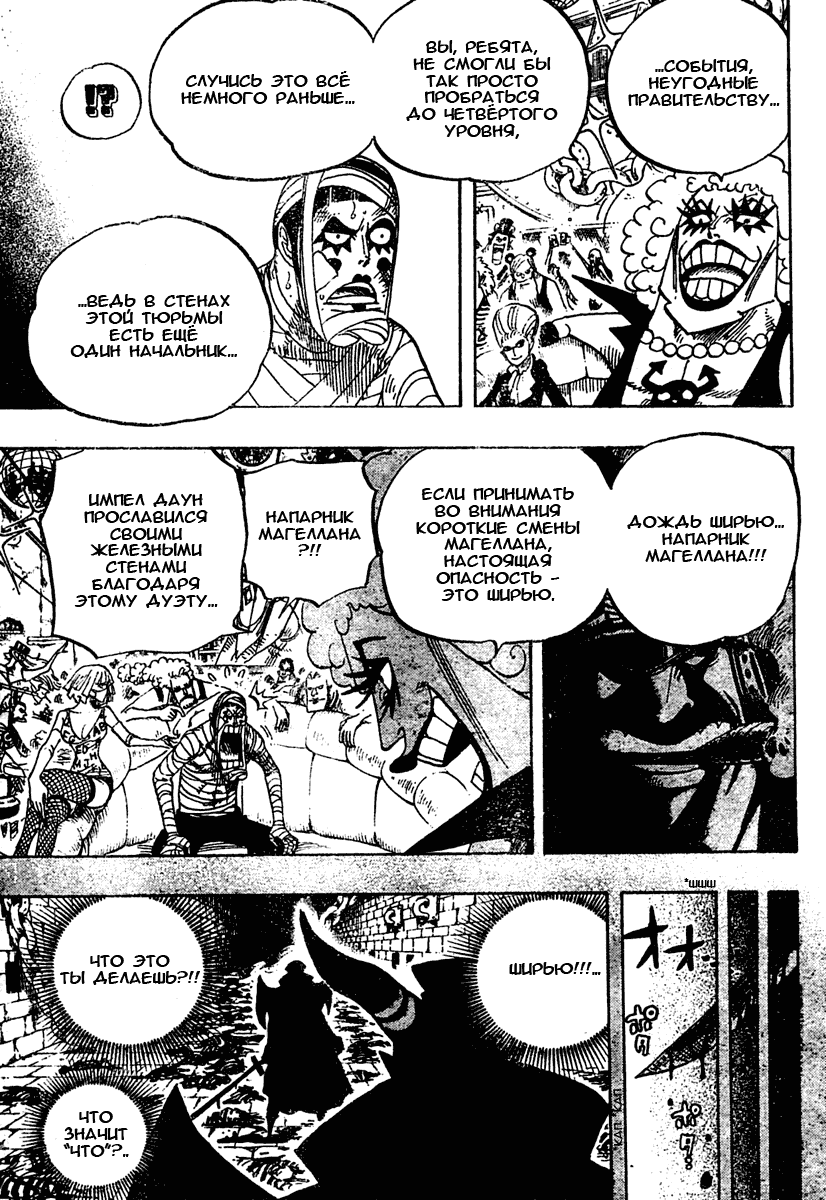 Страница 11 главы 538 манги Ван Пис / One Piece