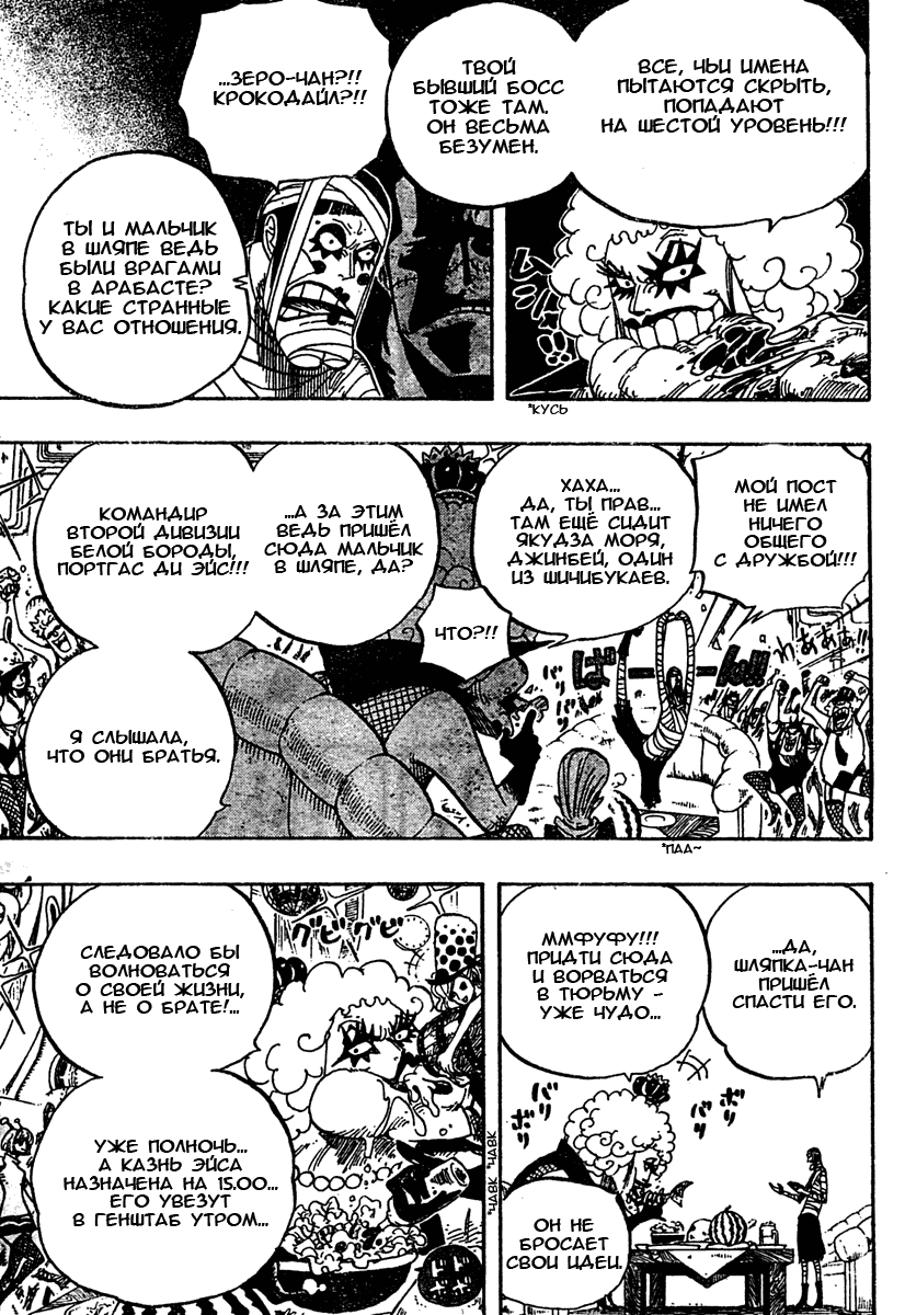 Страница 13 главы 538 манги Ван Пис / One Piece