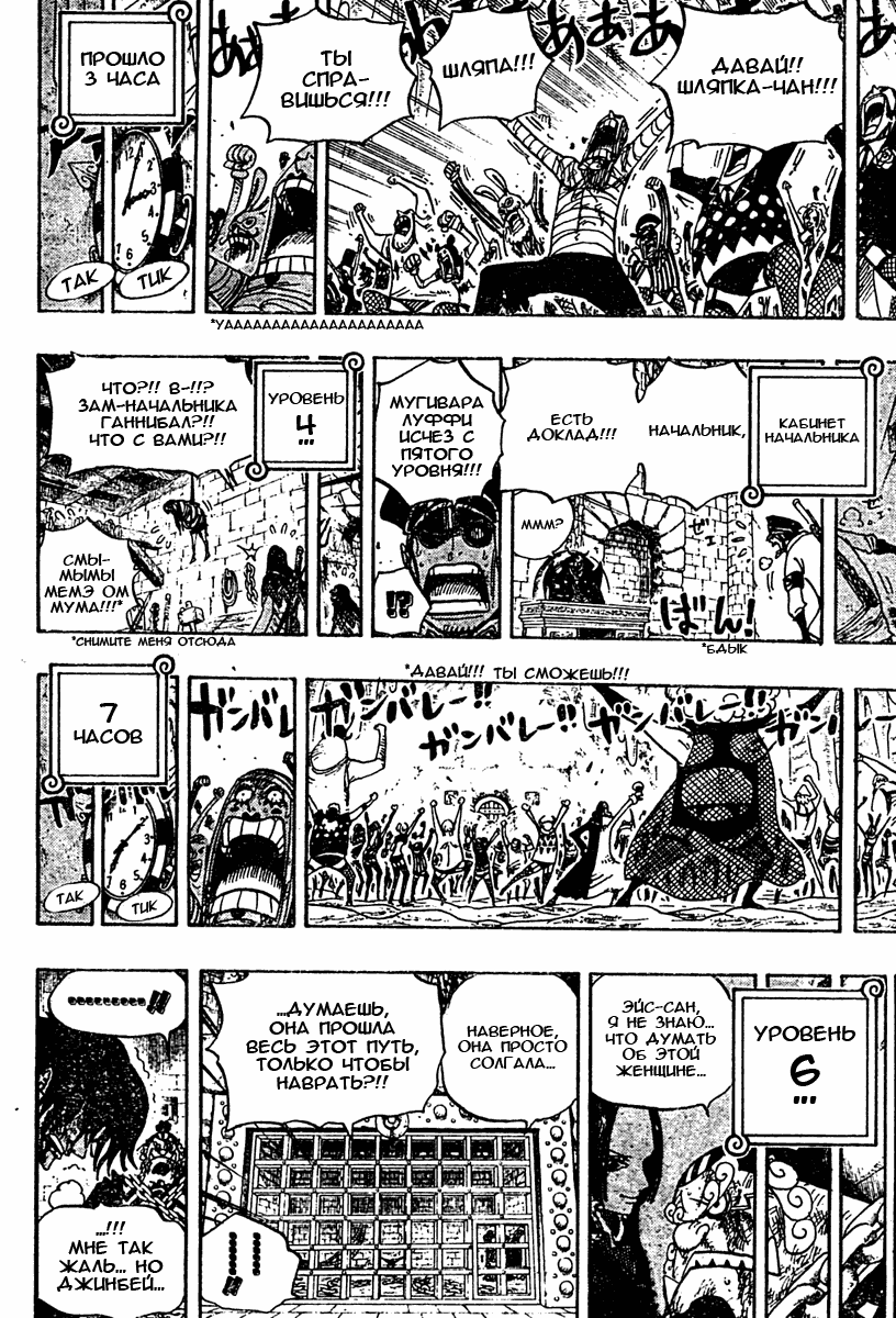 Страница 16 главы 538 манги Ван Пис / One Piece