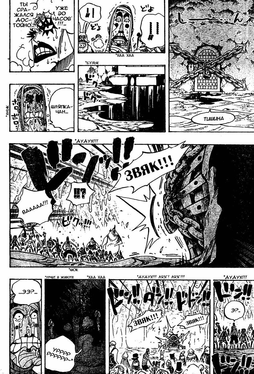 Страница 18 главы 538 манги Ван Пис / One Piece
