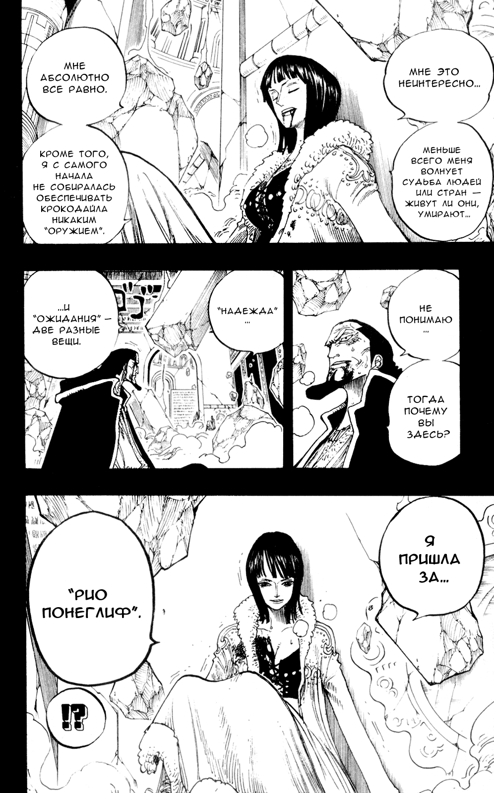 Страница 5 главы 218 манги Ван Пис / One Piece