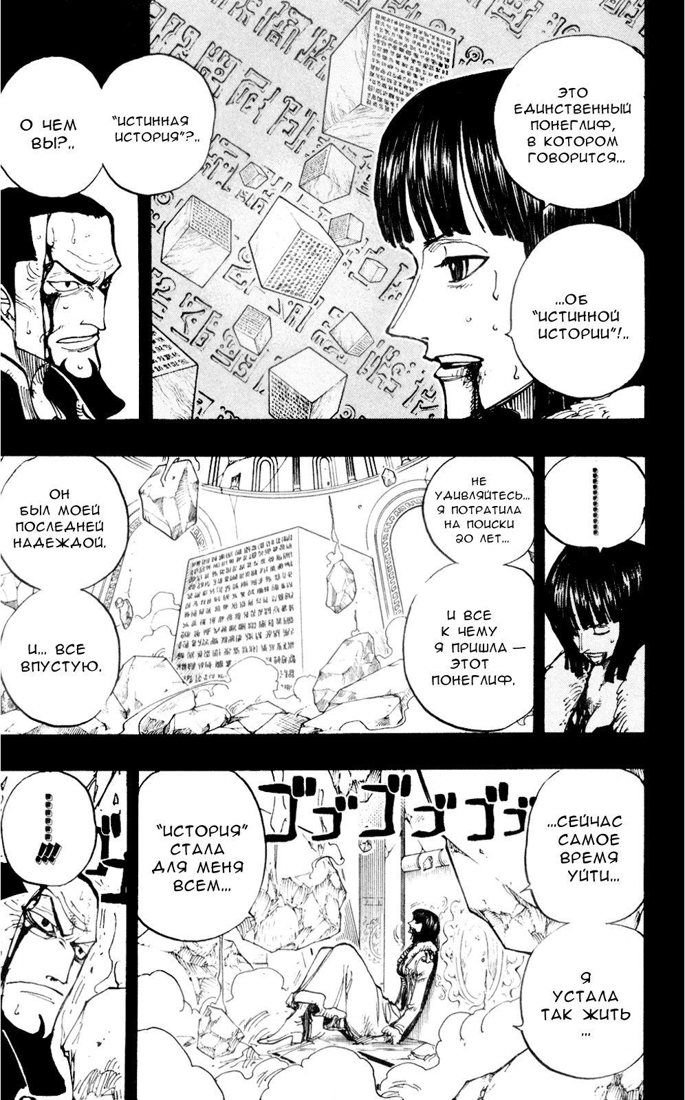 Страница 6 главы 218 манги Ван Пис / One Piece