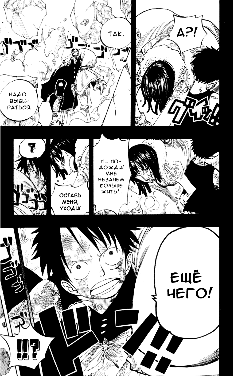 Страница 8 главы 218 манги Ван Пис / One Piece