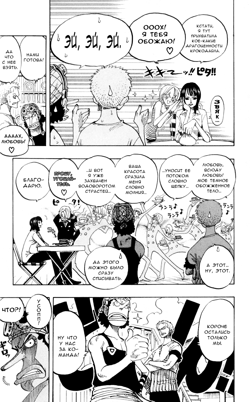 Страница 12 главы 218 манги Ван Пис / One Piece