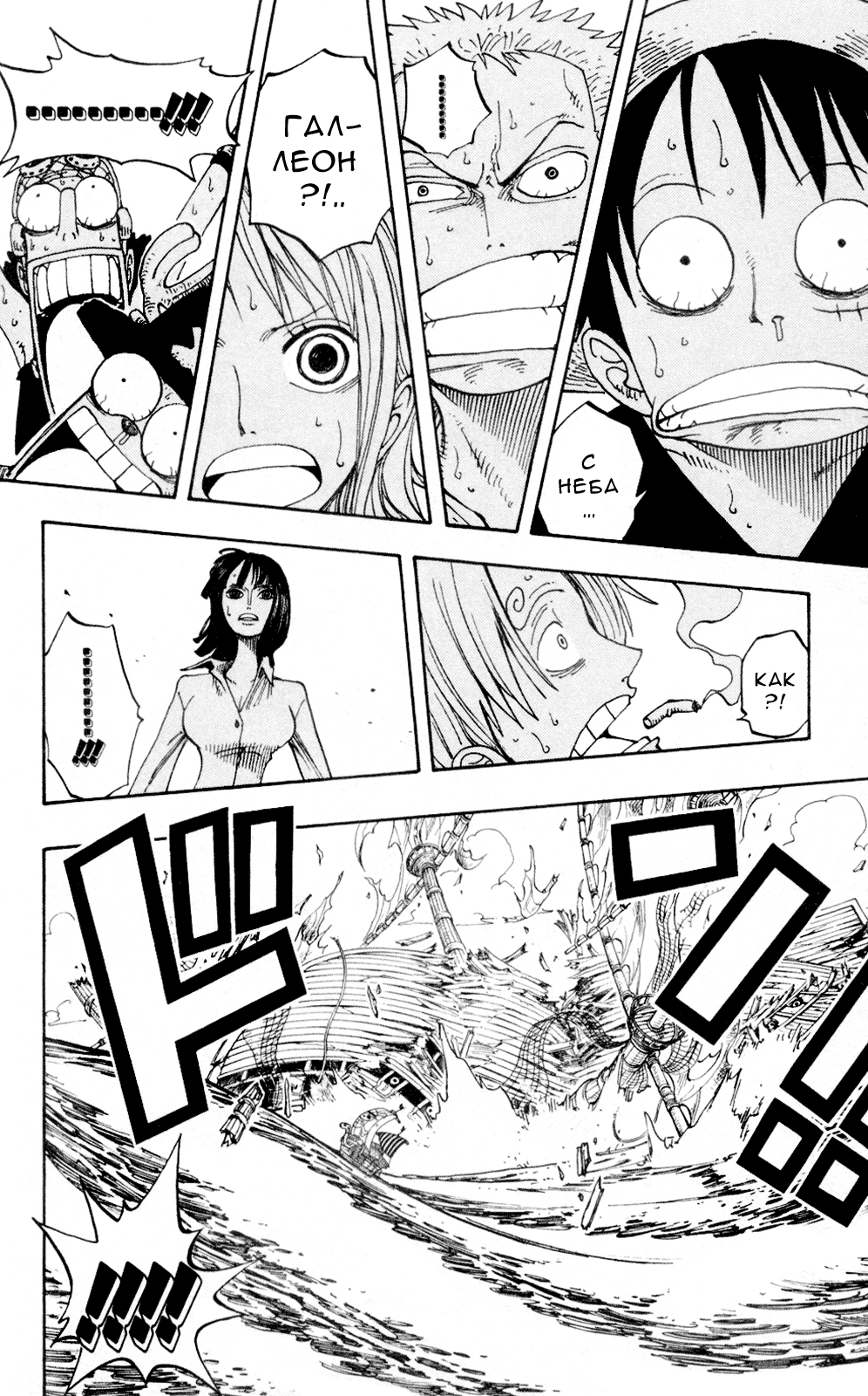 Страница 16 главы 218 манги Ван Пис / One Piece