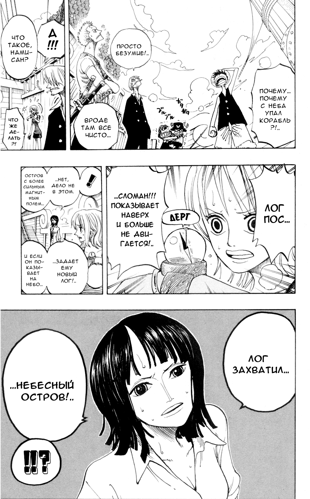Страница 19 главы 218 манги Ван Пис / One Piece