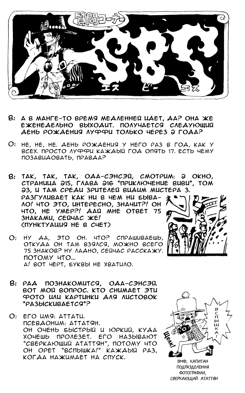 Страница 20 главы 218 манги Ван Пис / One Piece