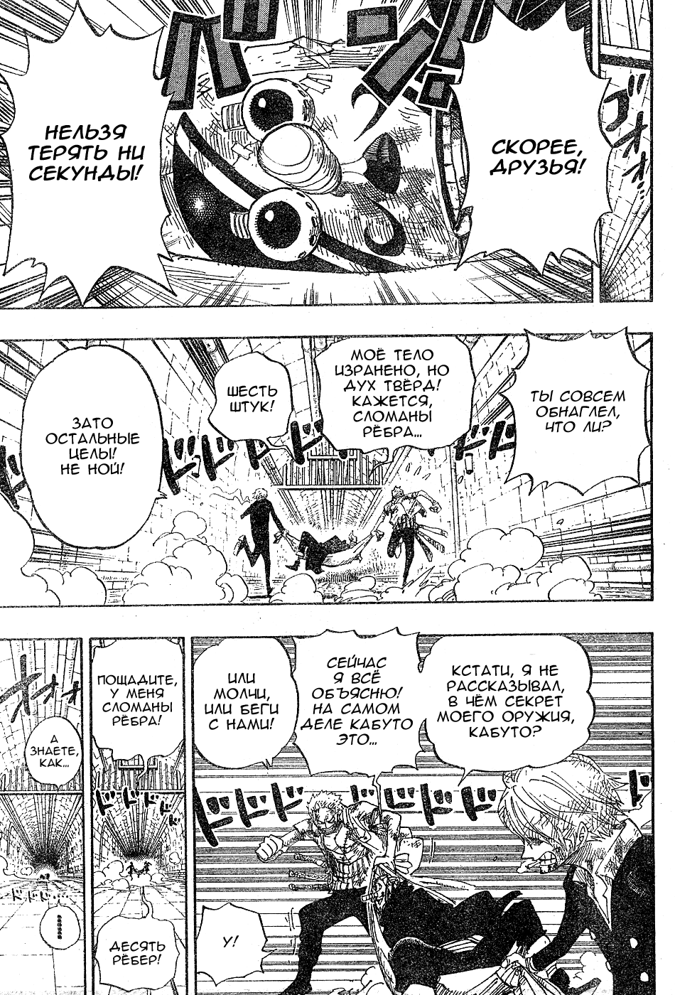 Страница 4 главы 421 манги Ван Пис / One Piece