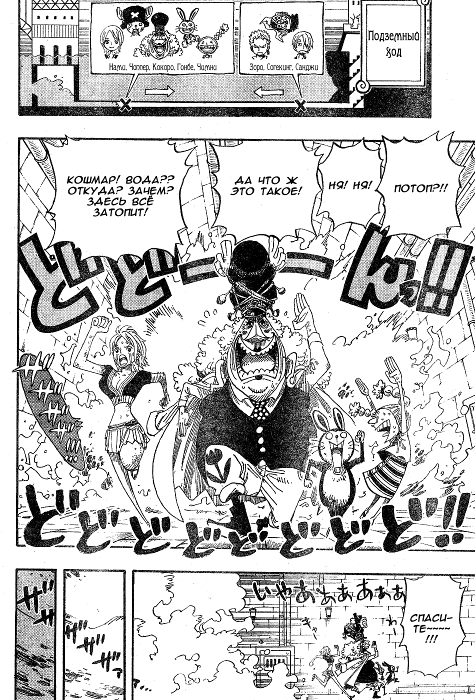 Страница 5 главы 421 манги Ван Пис / One Piece