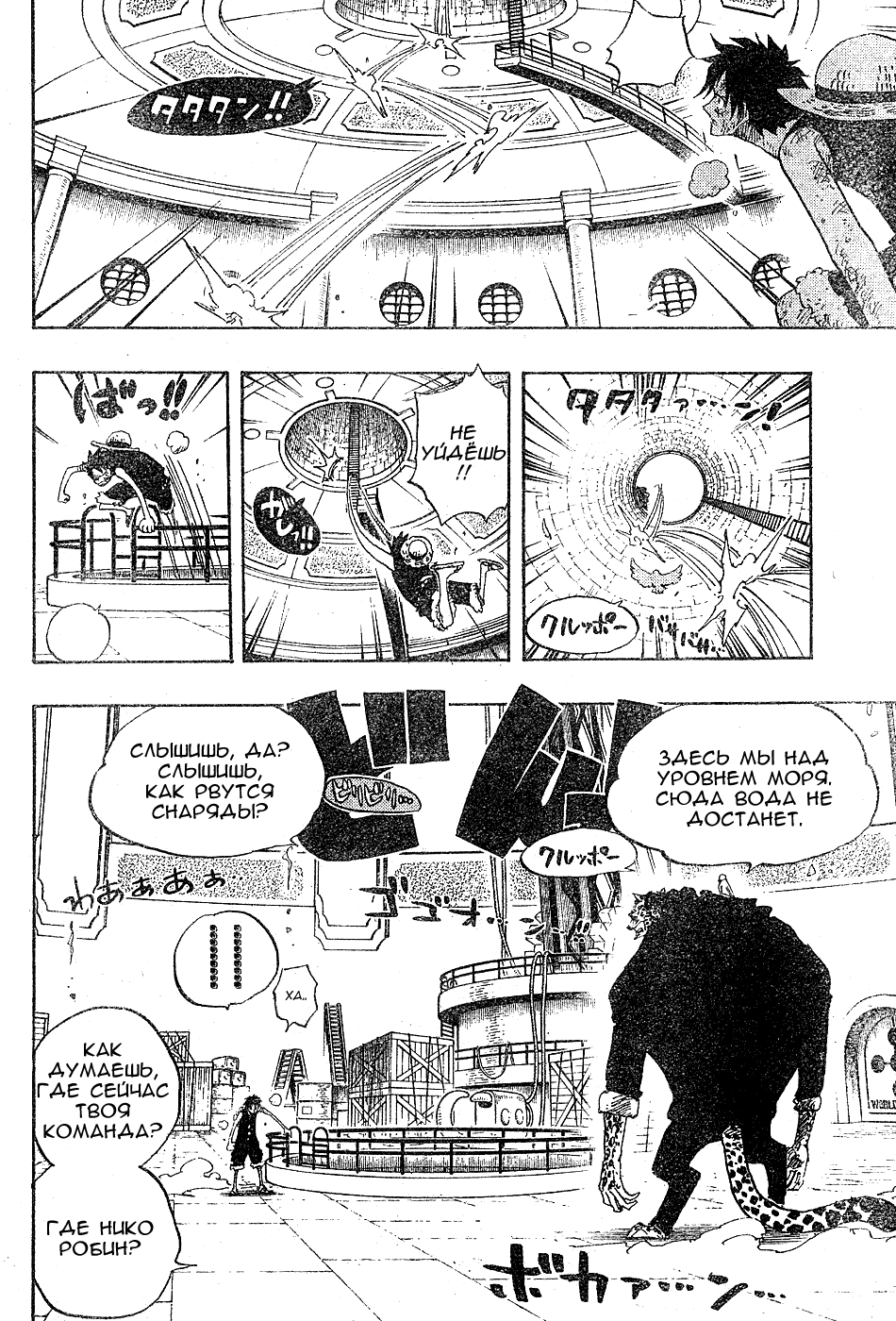 Страница 7 главы 421 манги Ван Пис / One Piece