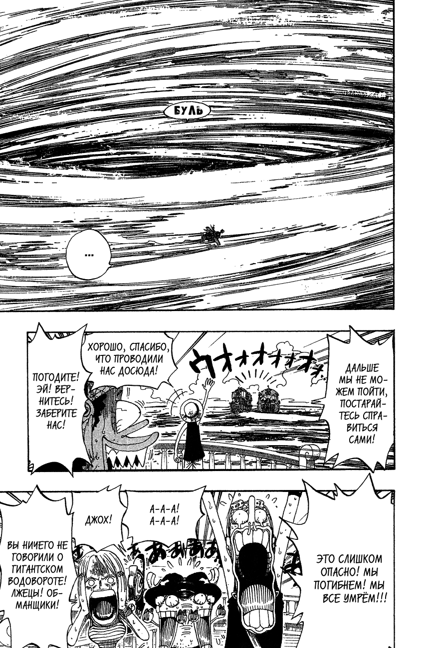Страница 4 главы 236 манги Ван Пис / One Piece