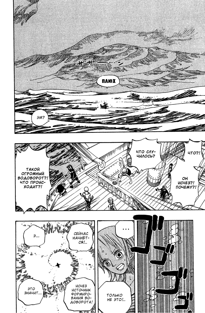 Страница 7 главы 236 манги Ван Пис / One Piece