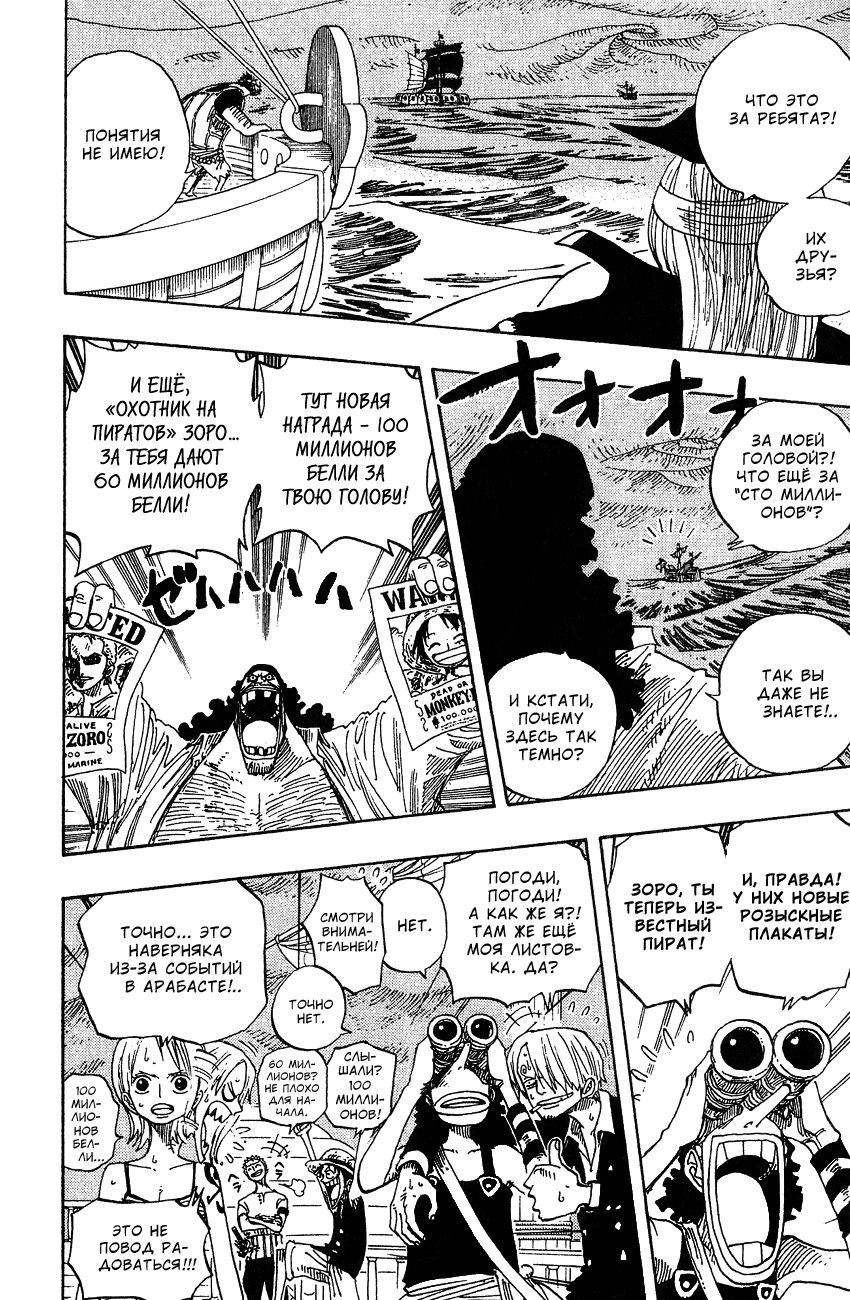 Страница 9 главы 236 манги Ван Пис / One Piece