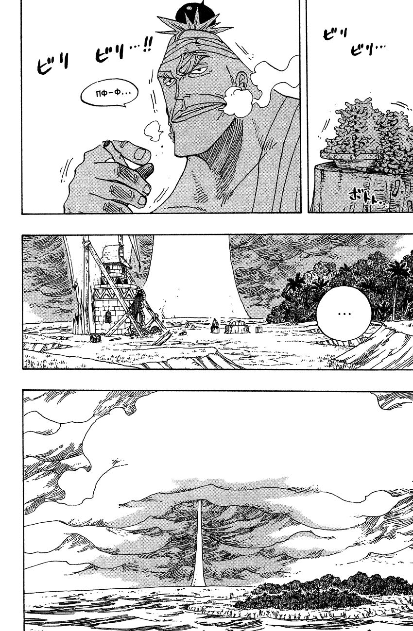 Страница 12 главы 236 манги Ван Пис / One Piece