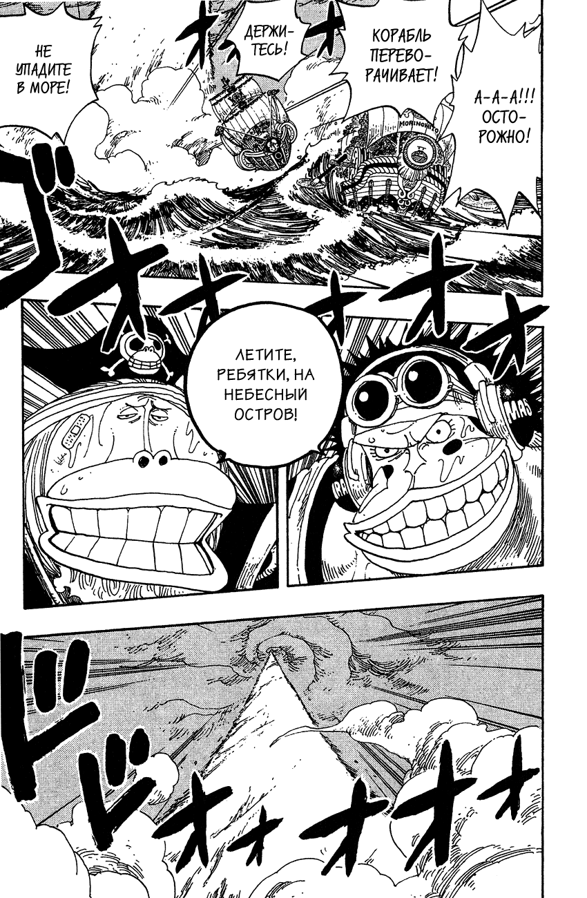 Страница 13 главы 236 манги Ван Пис / One Piece