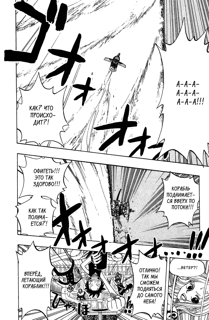 Страница 14 главы 236 манги Ван Пис / One Piece