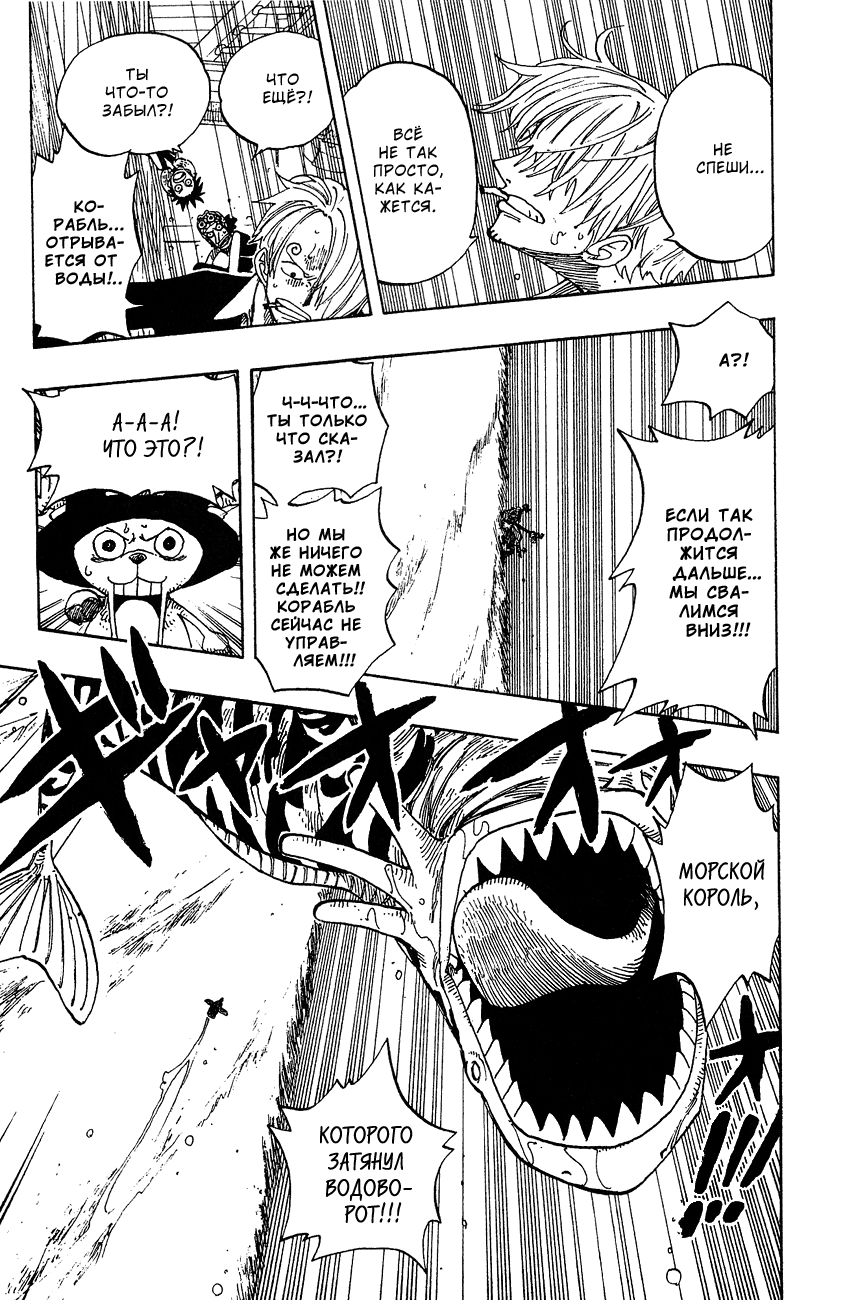 Страница 15 главы 236 манги Ван Пис / One Piece