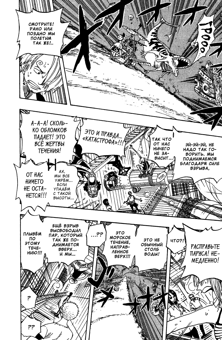 Страница 16 главы 236 манги Ван Пис / One Piece