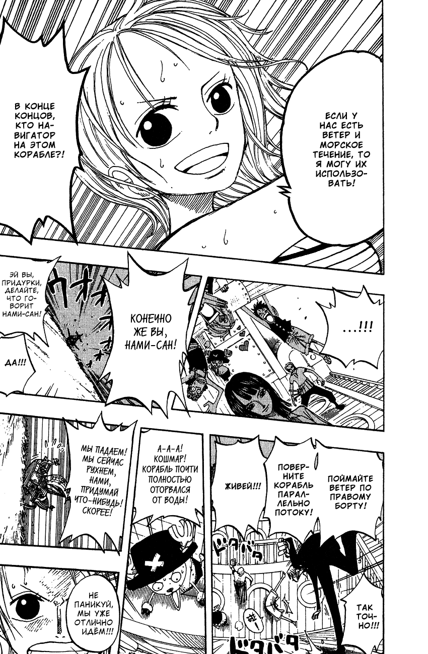 Страница 17 главы 236 манги Ван Пис / One Piece