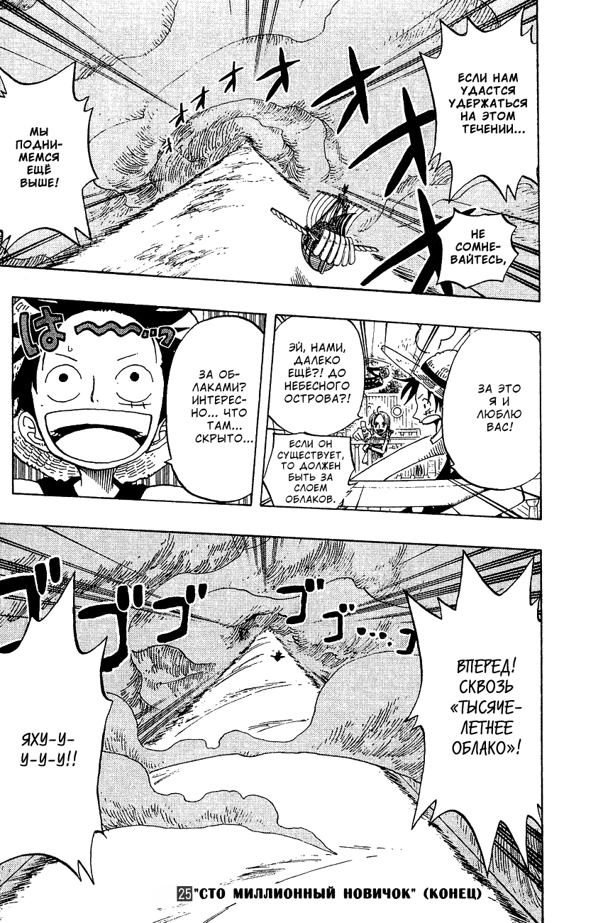 Страница 20 главы 236 манги Ван Пис / One Piece