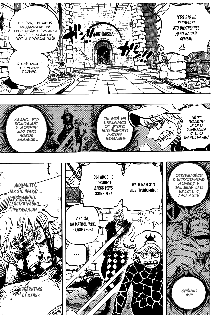 Страница 4 главы 731 манги Ван Пис / One Piece
