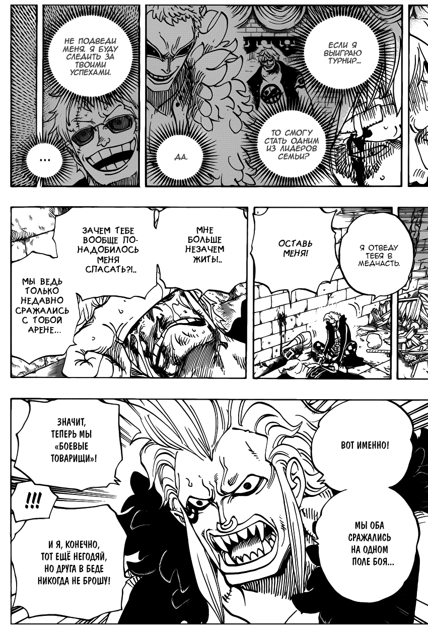Страница 5 главы 731 манги Ван Пис / One Piece