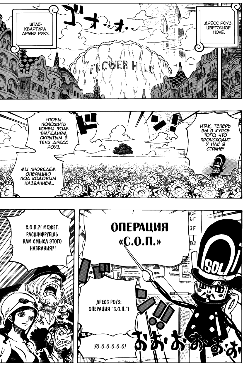 Страница 6 главы 731 манги Ван Пис / One Piece