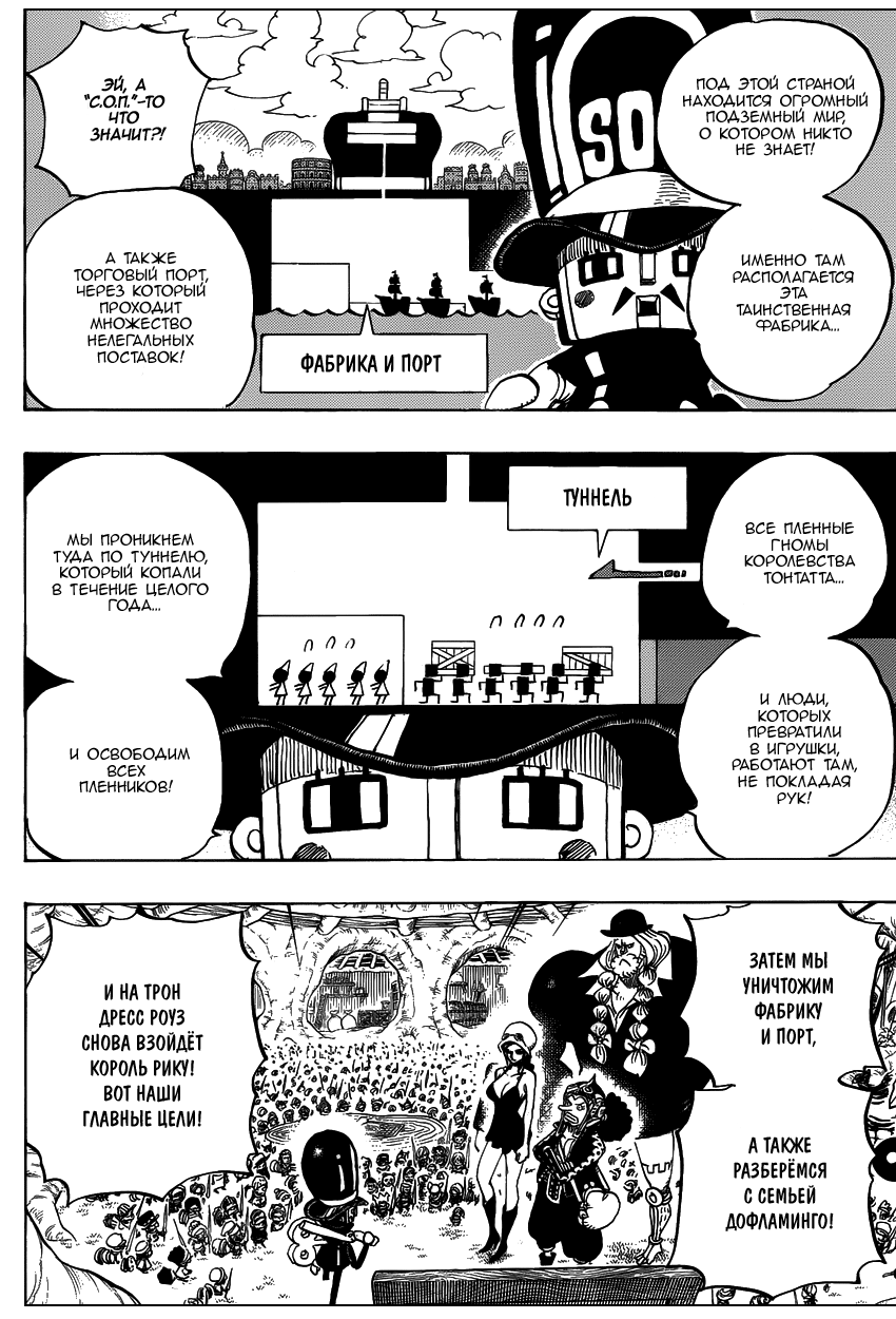 Страница 7 главы 731 манги Ван Пис / One Piece