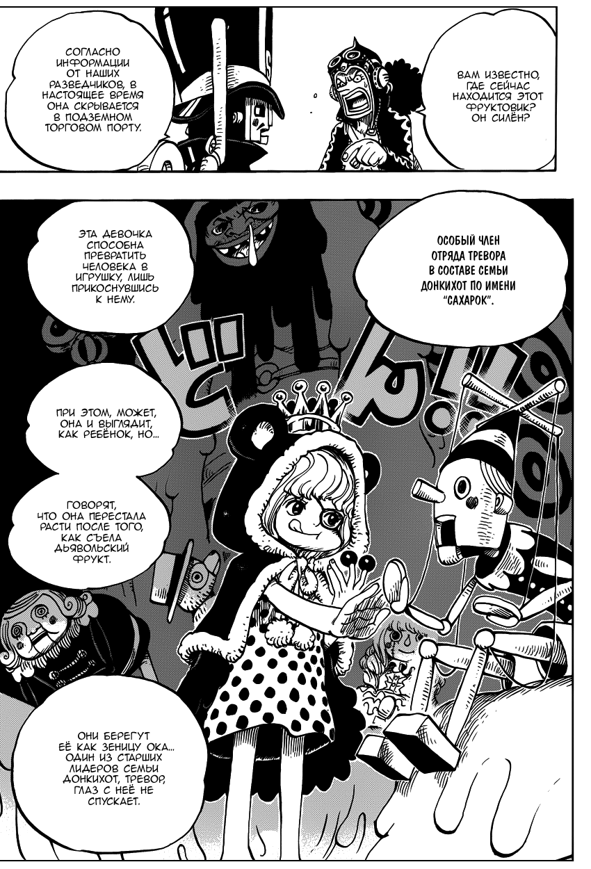 Страница 10 главы 731 манги Ван Пис / One Piece