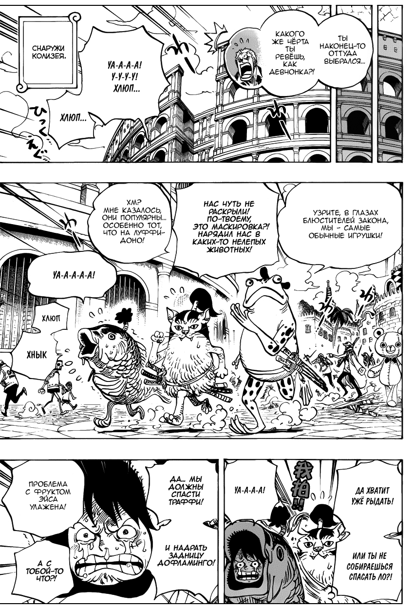 Страница 18 главы 731 манги Ван Пис / One Piece