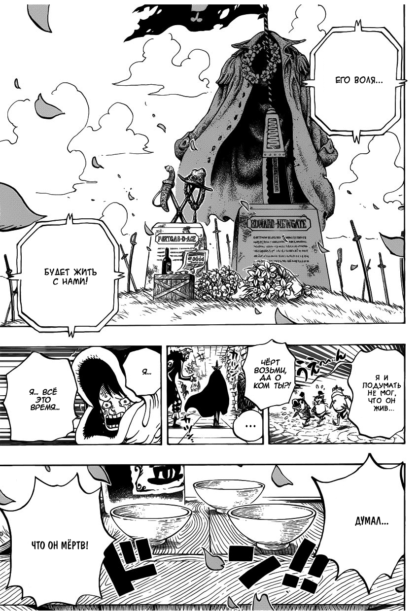 Страница 20 главы 731 манги Ван Пис / One Piece