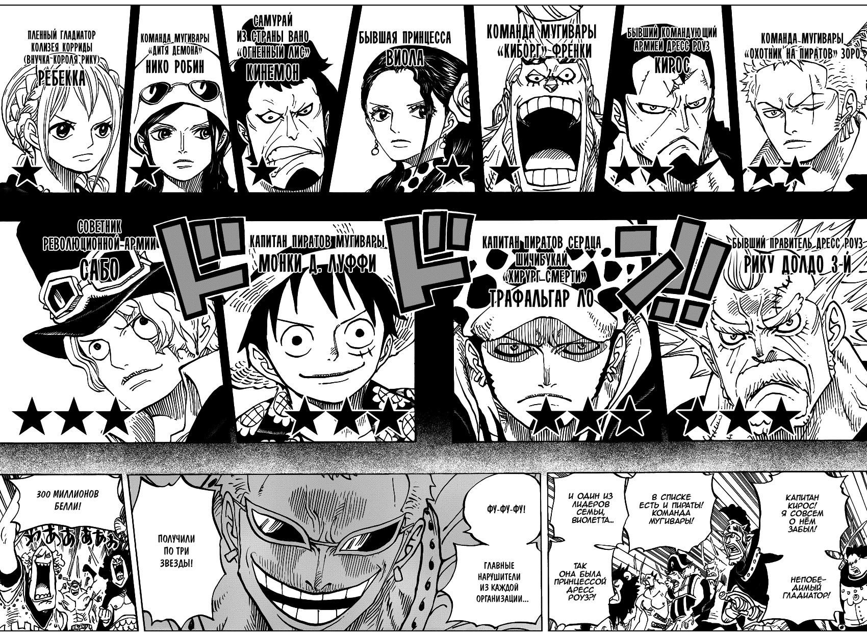 Страница 9 главы 746 манги Ван Пис / One Piece