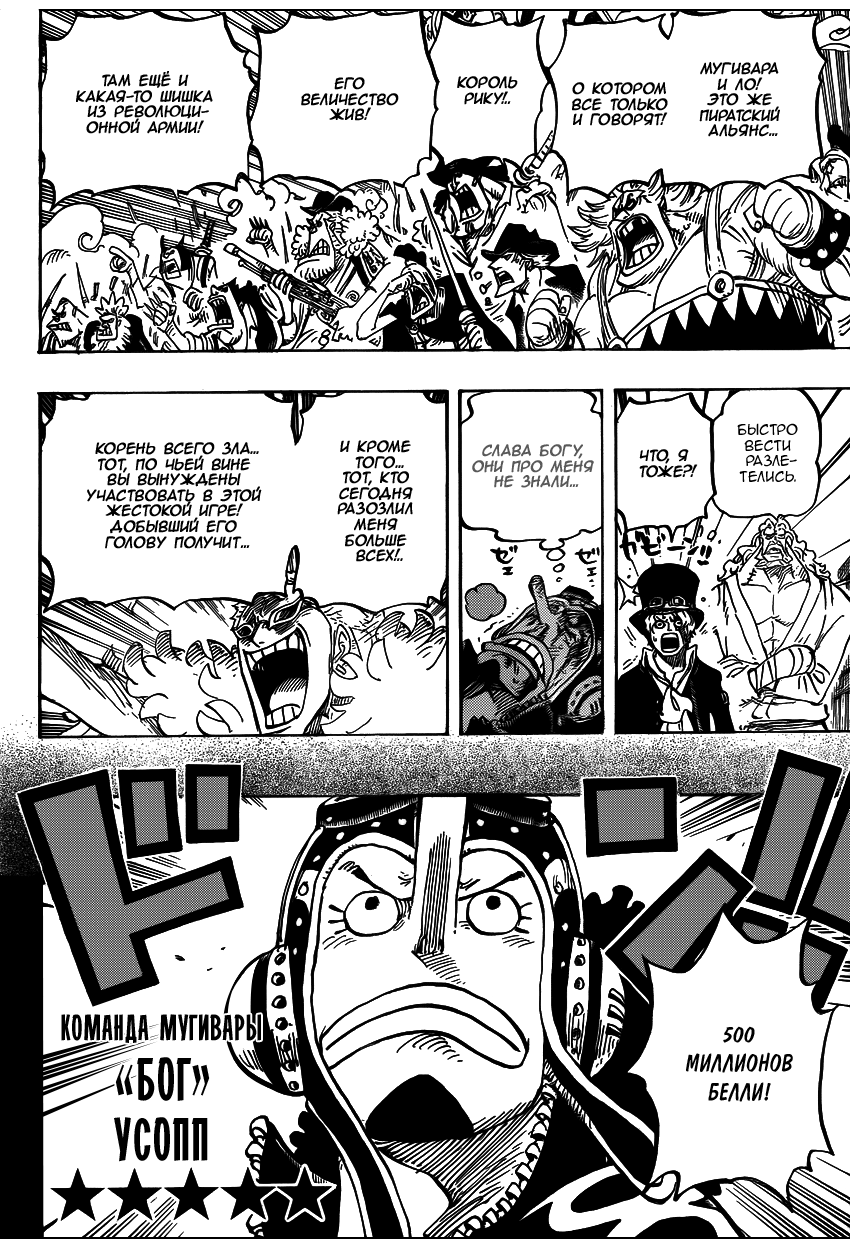 Страница 10 главы 746 манги Ван Пис / One Piece