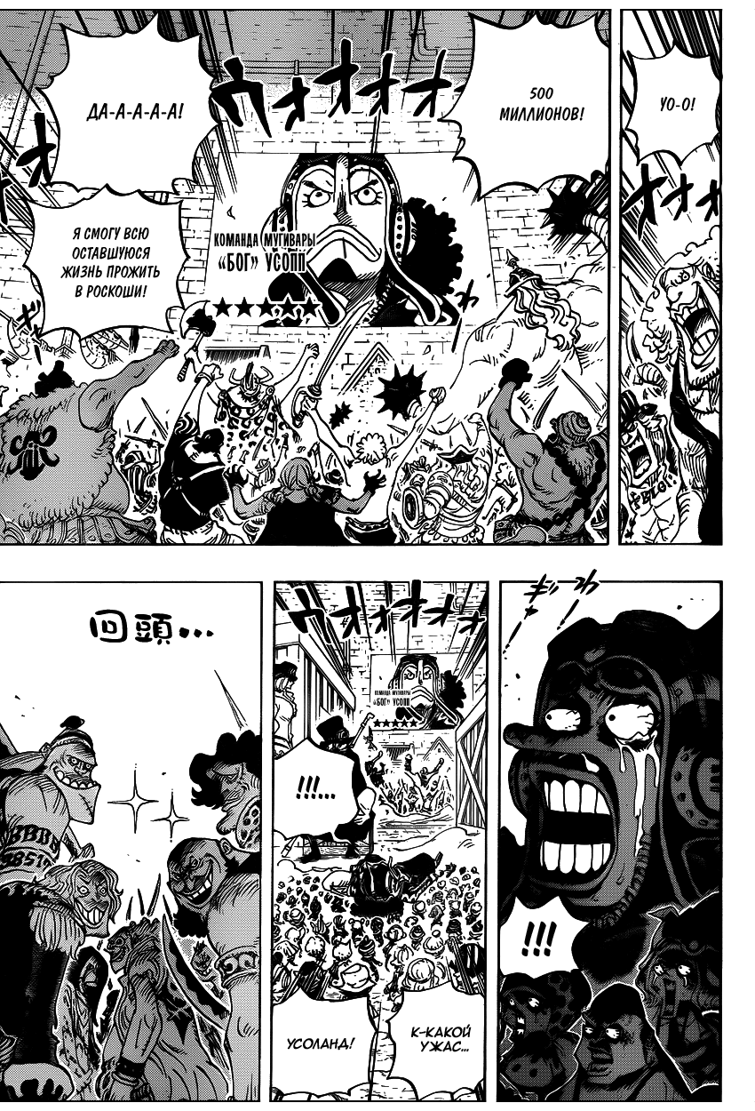 Страница 11 главы 746 манги Ван Пис / One Piece