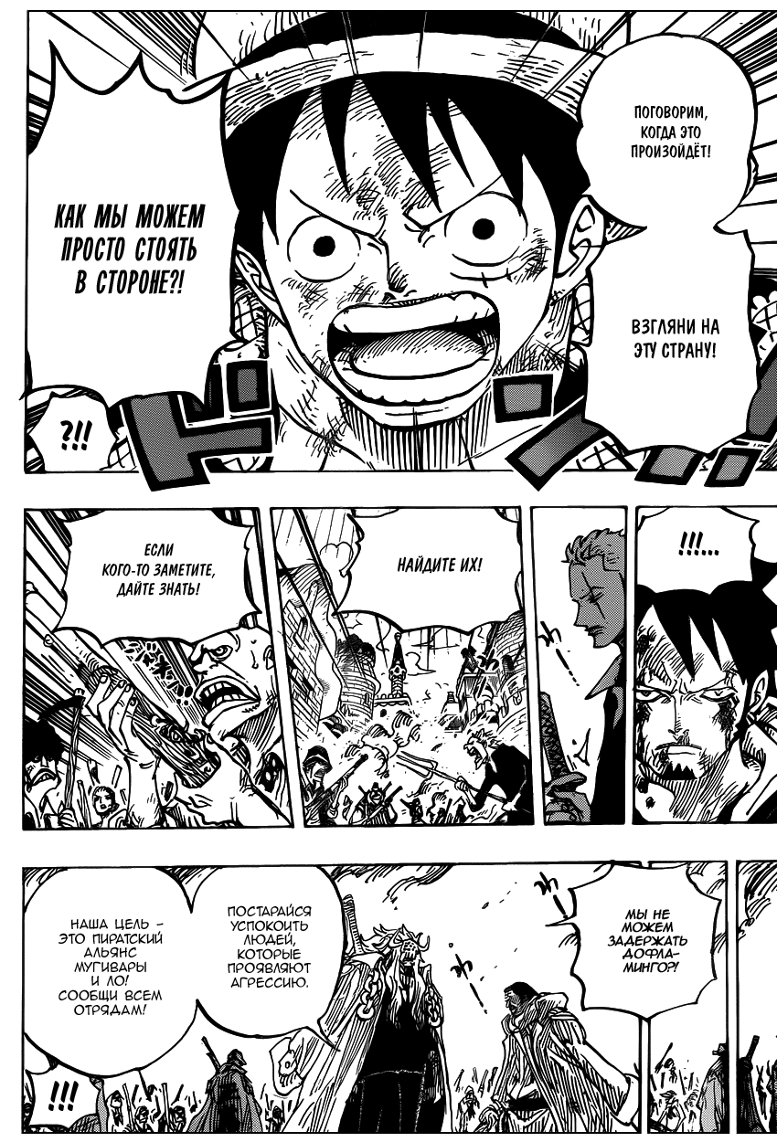 Страница 18 главы 746 манги Ван Пис / One Piece