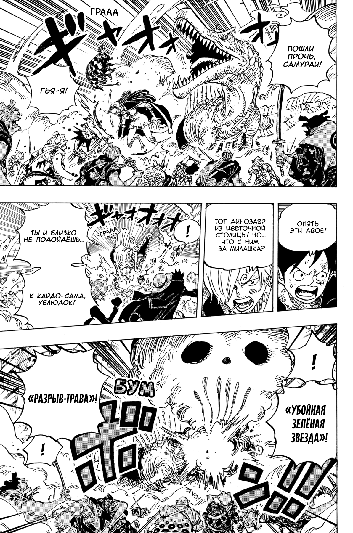 Страница 6 главы 991 манги Ван Пис / One Piece