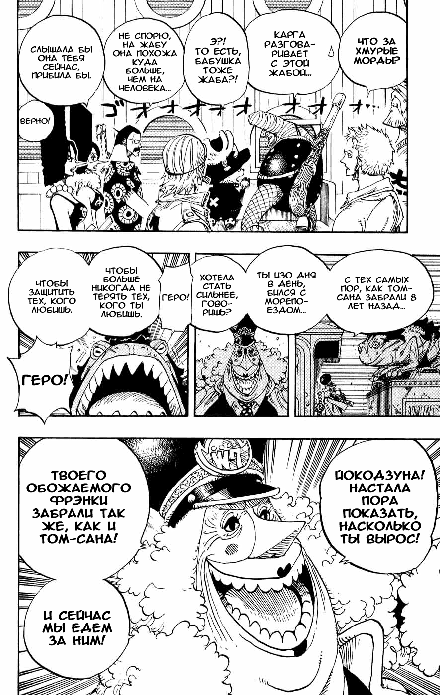 Страница 8 главы 375 манги Ван Пис / One Piece