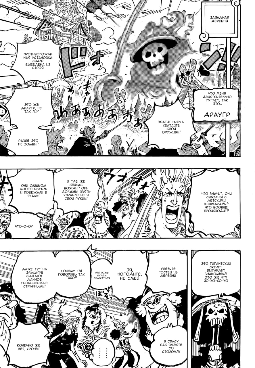 Страница 5 главы 1144 манги Ван Пис / One Piece